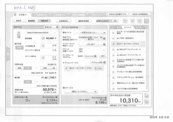 AUの見積もり